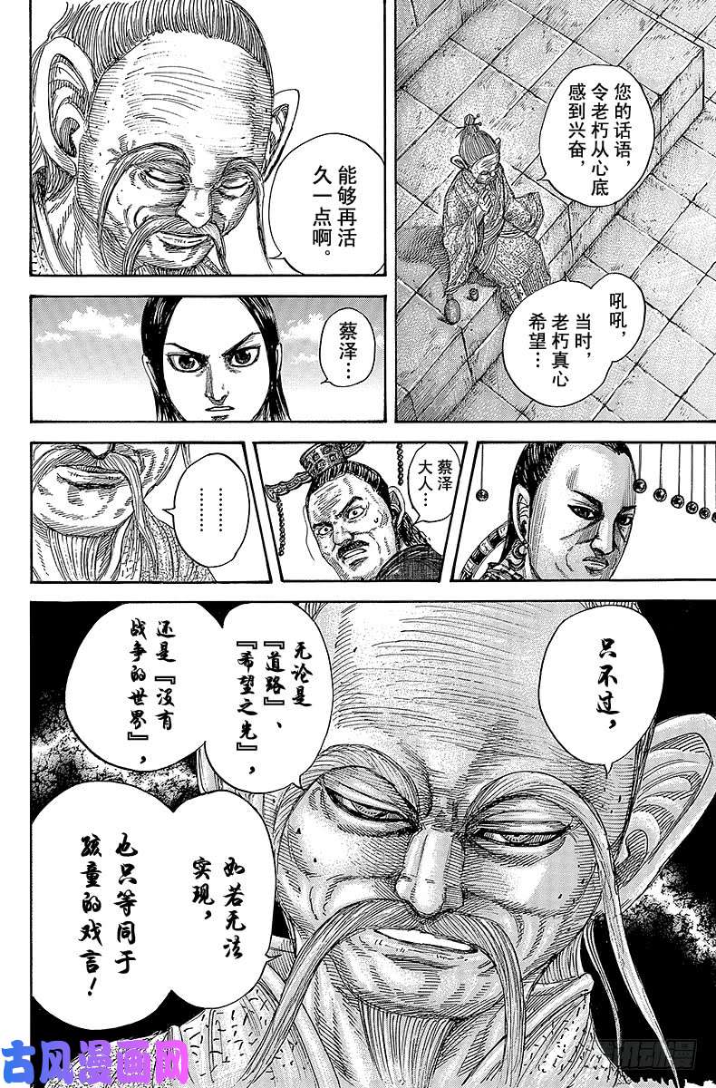 王者天下第489话 蔡泽的骄傲