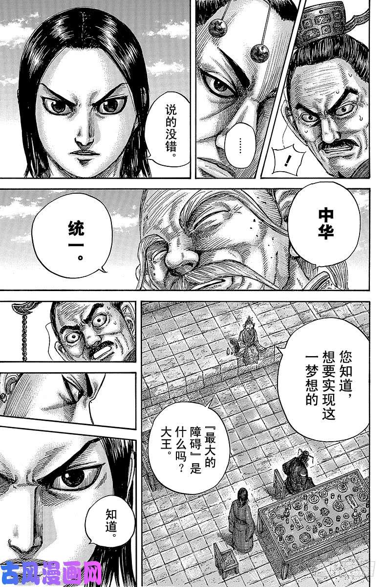 王者天下第489话 蔡泽的骄傲