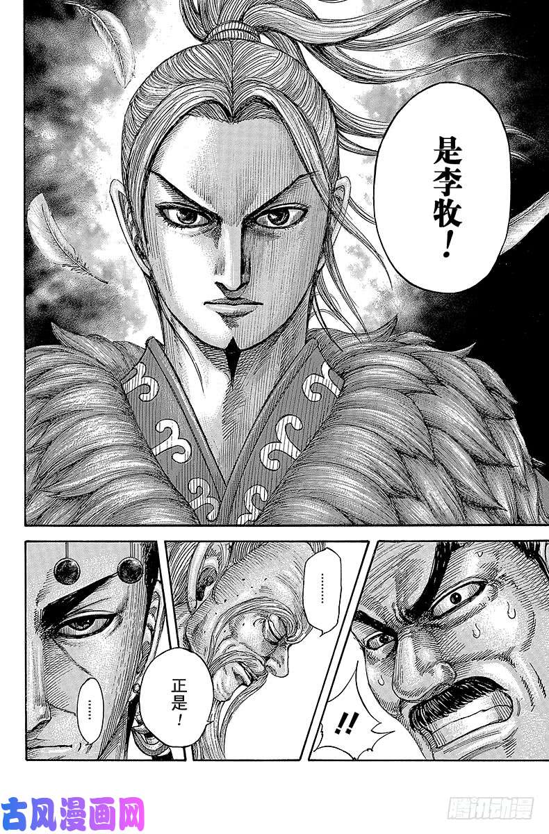 王者天下第489话 蔡泽的骄傲