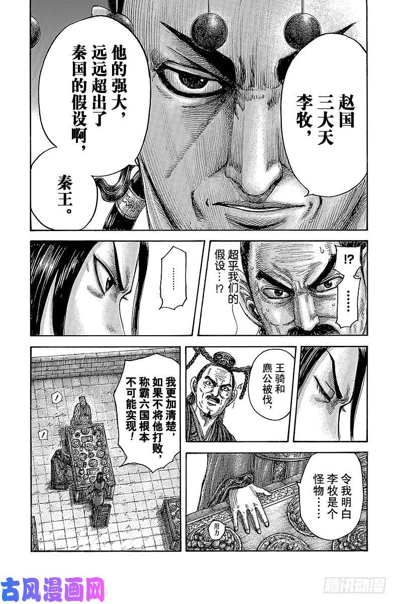 王者天下第489话 蔡泽的骄傲