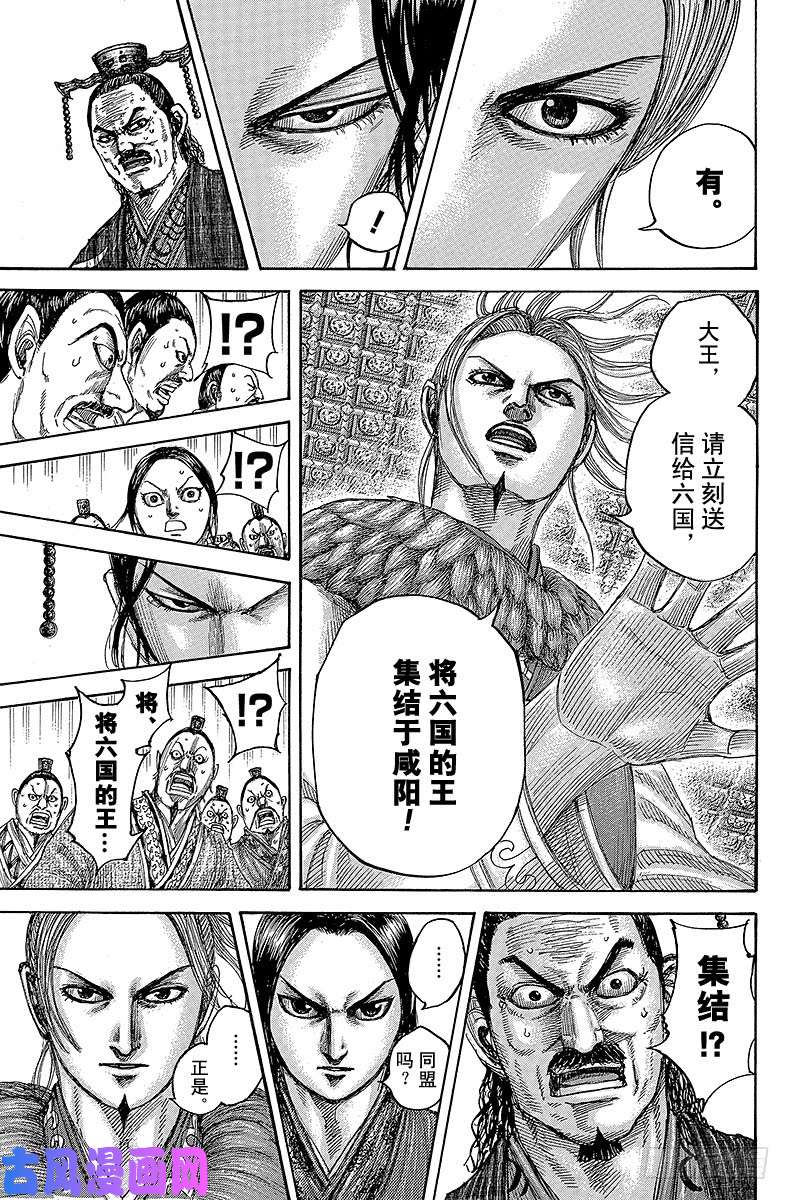 王者天下第490话 宿命的舌战