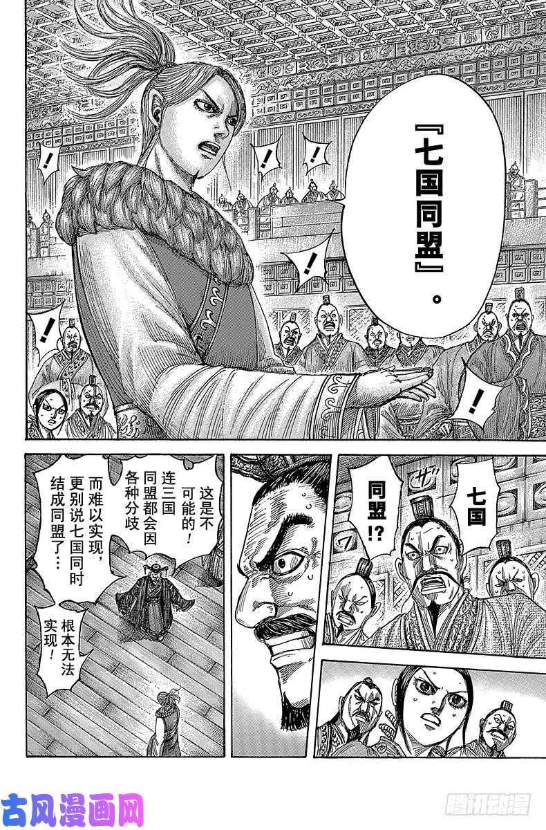 王者天下第490话 宿命的舌战