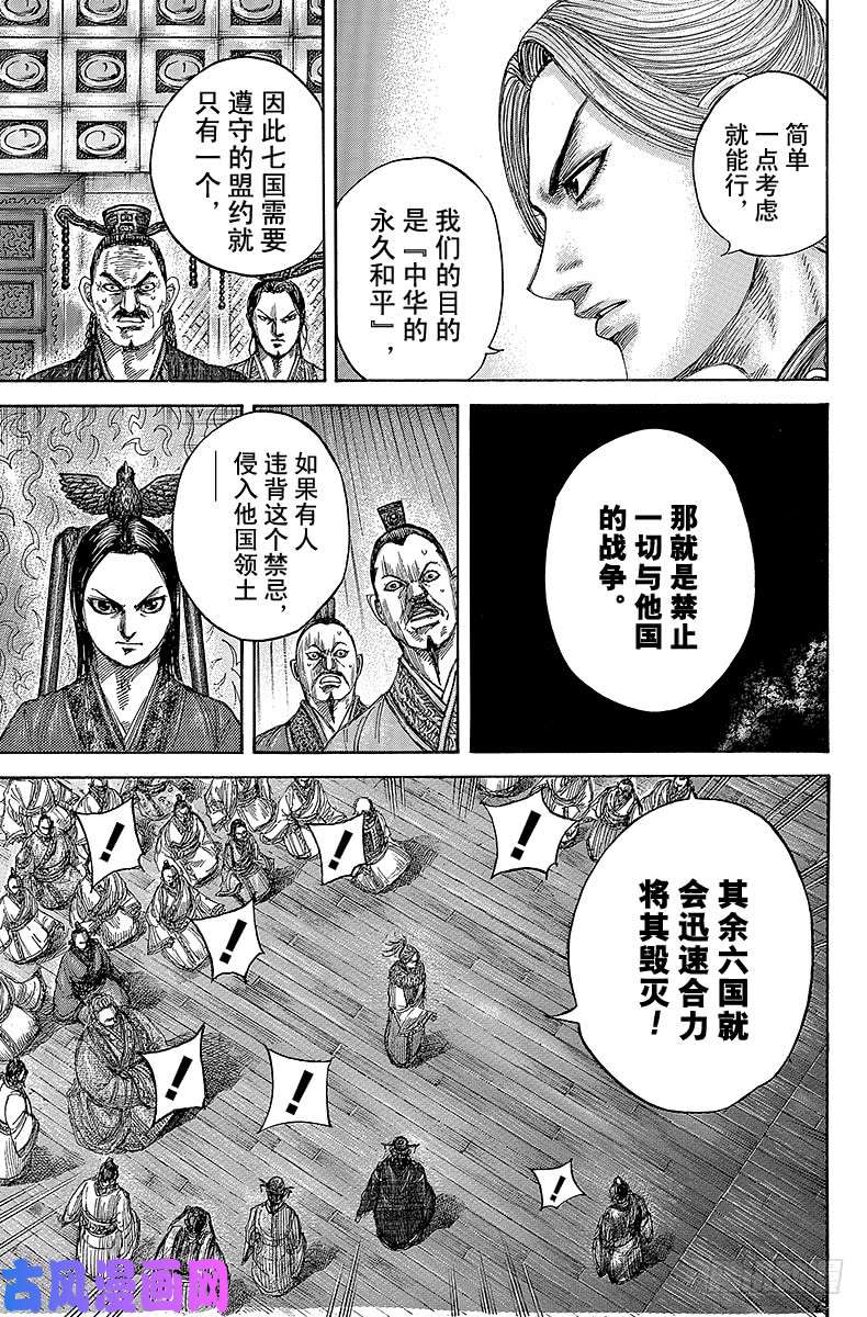 王者天下第490话 宿命的舌战