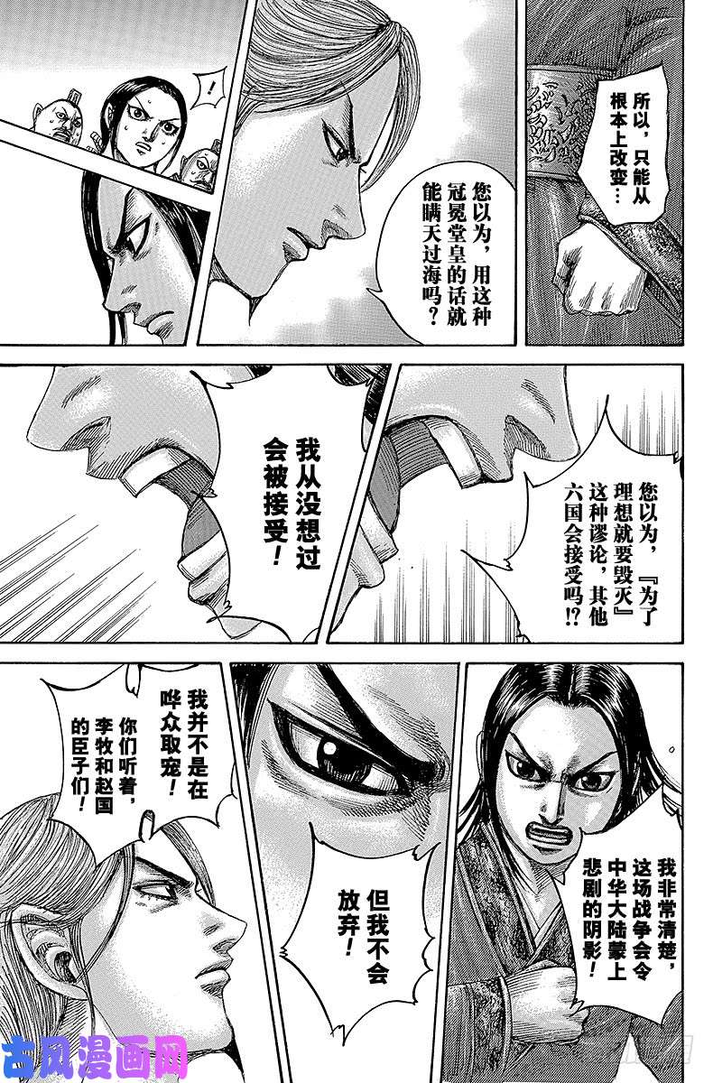 王者天下第490话 宿命的舌战