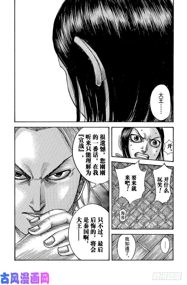 王者天下第490话 宿命的舌战