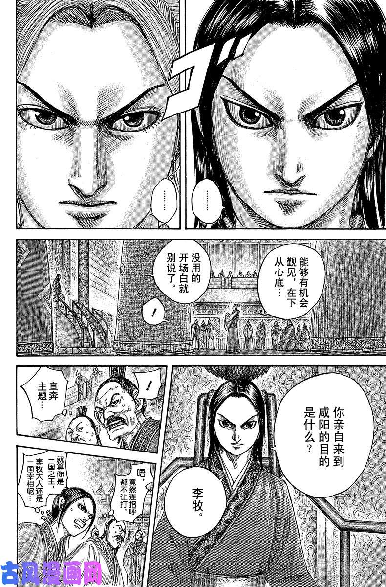 王者天下第490话 宿命的舌战