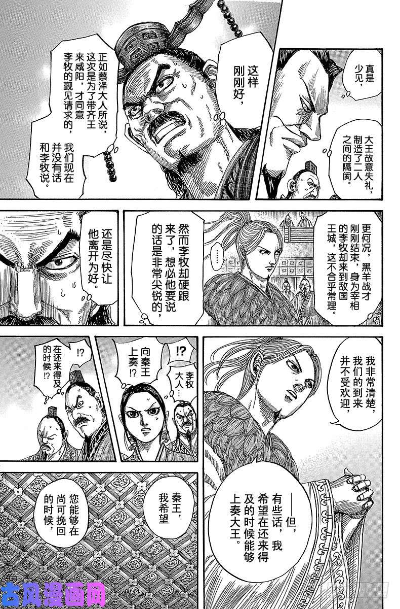 王者天下第490话 宿命的舌战