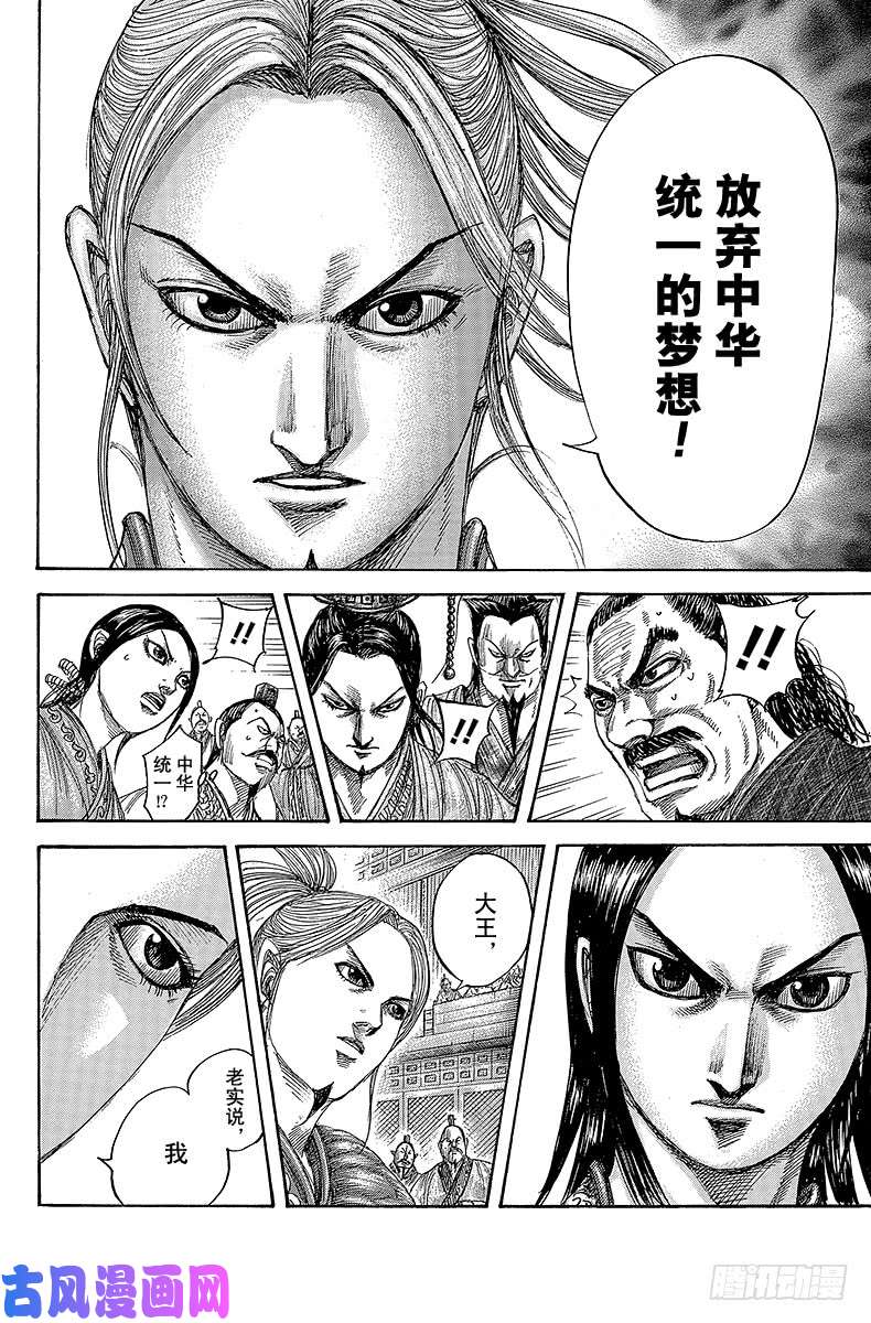 王者天下第490话 宿命的舌战