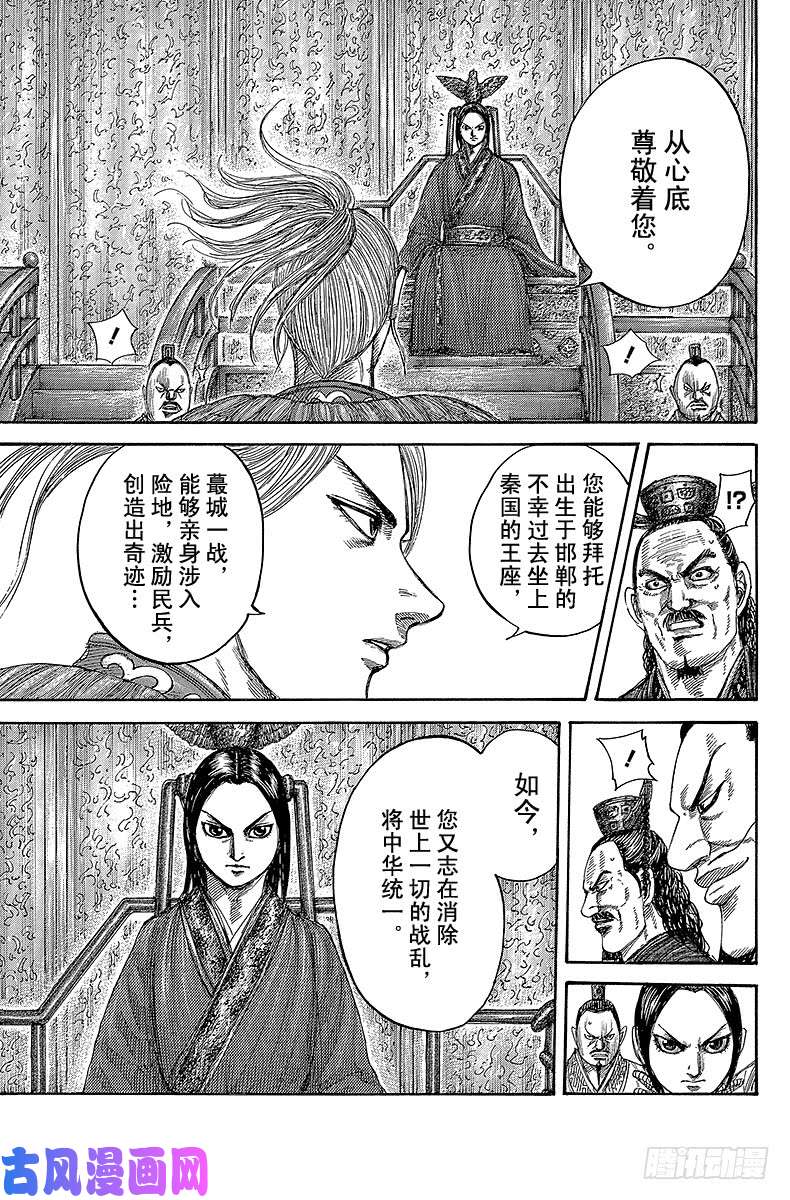 王者天下第490话 宿命的舌战