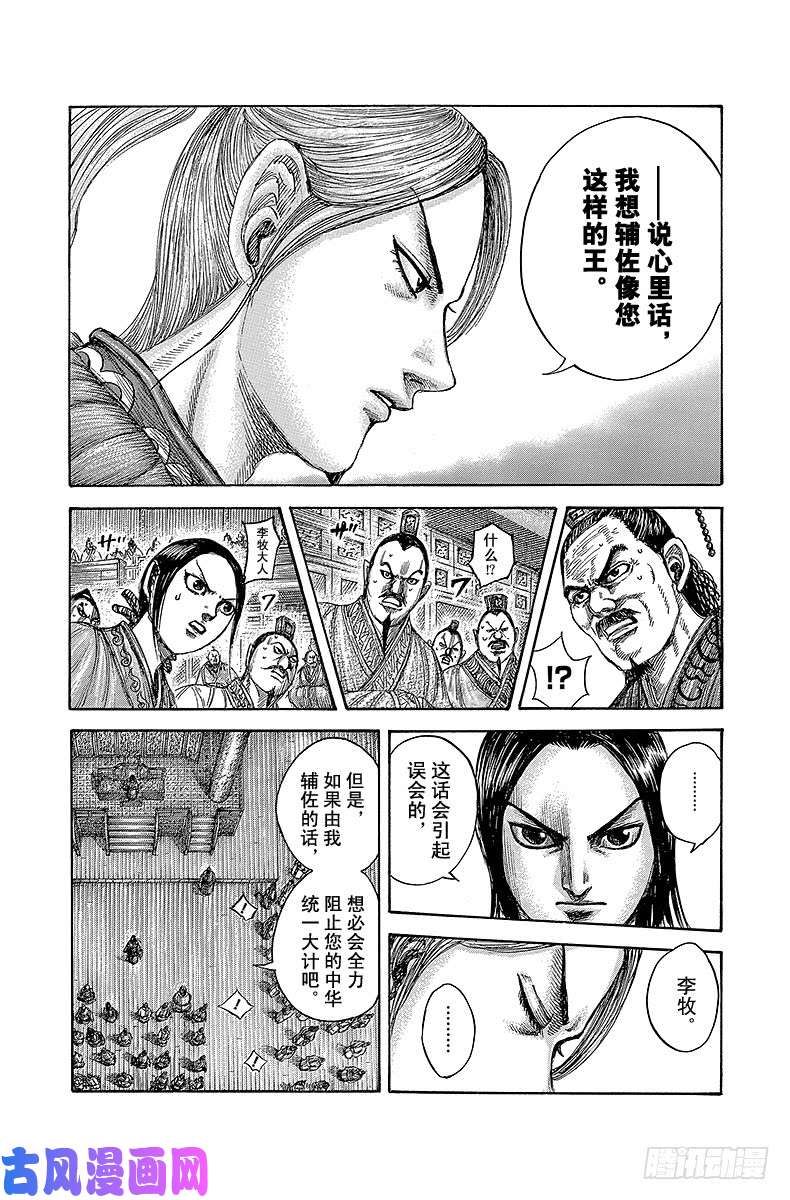 王者天下第490话 宿命的舌战