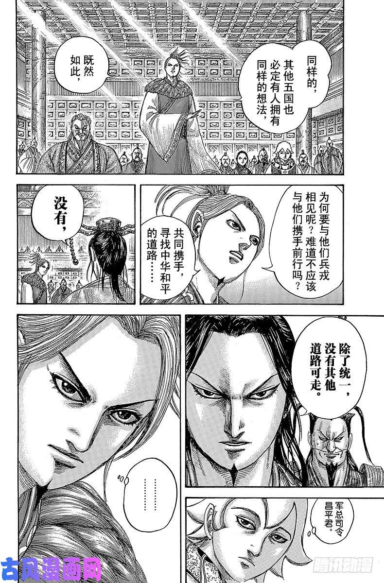 王者天下第490话 宿命的舌战