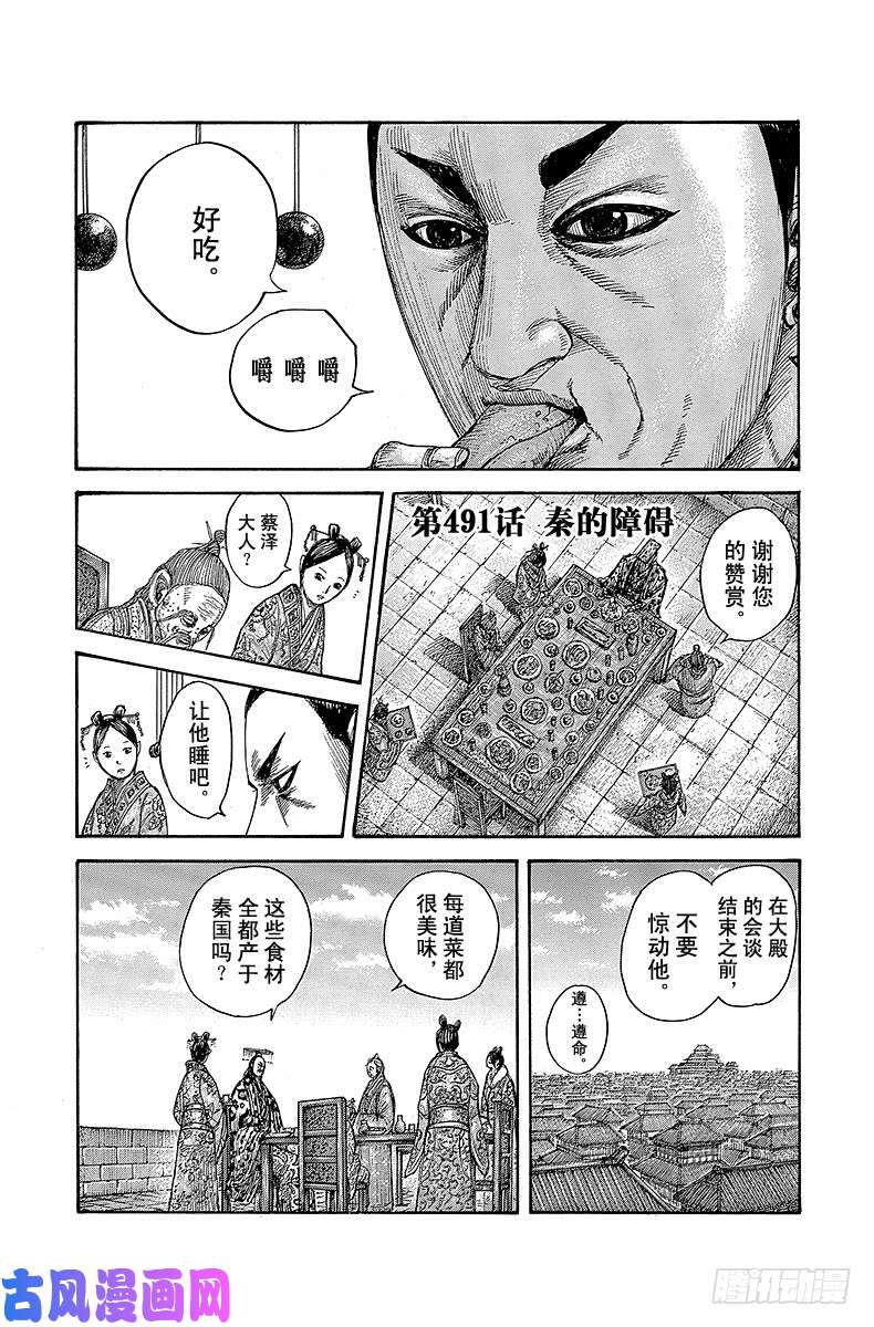 王者天下第491话 秦的障碍