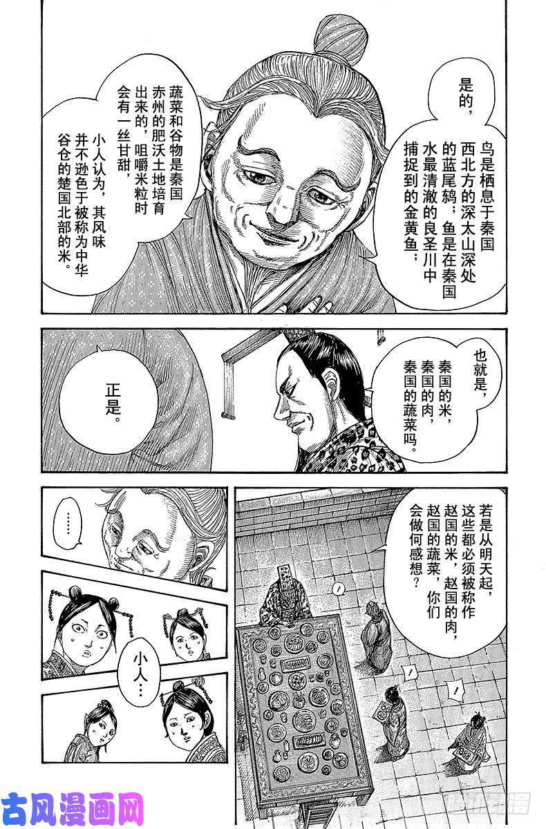 王者天下第491话 秦的障碍