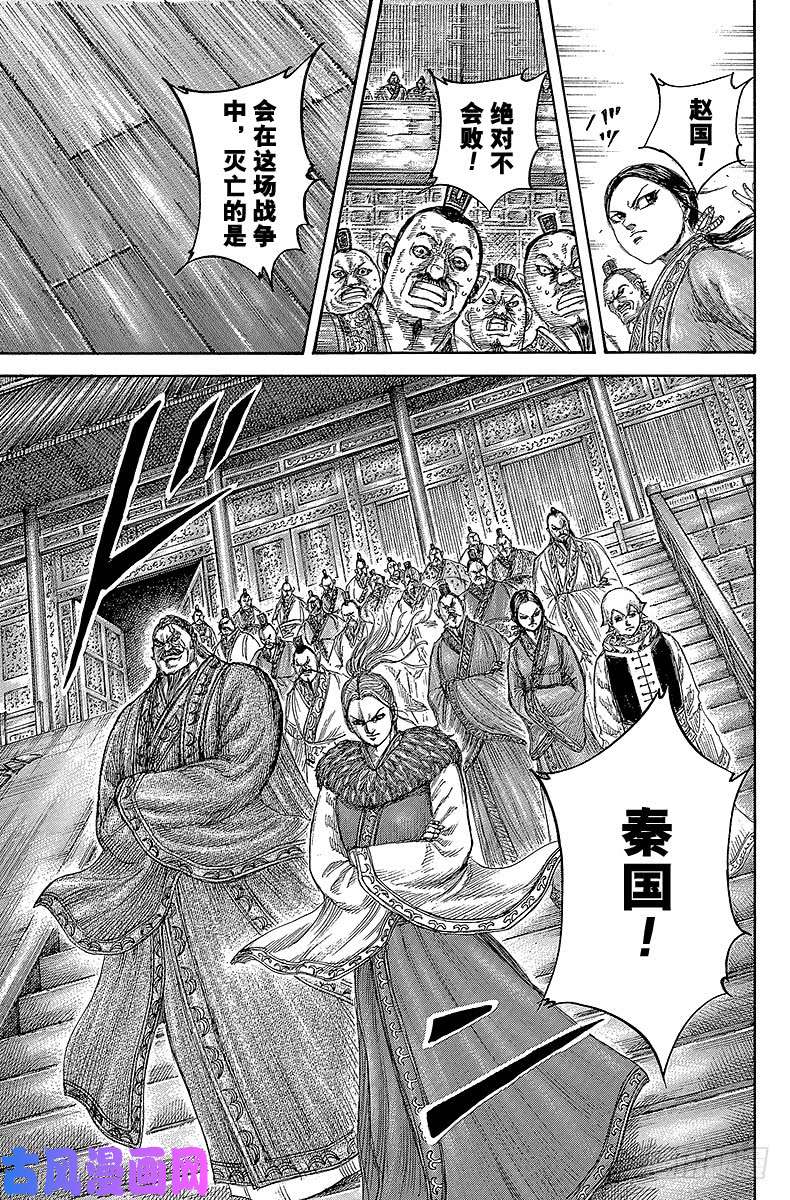 王者天下第491话 秦的障碍