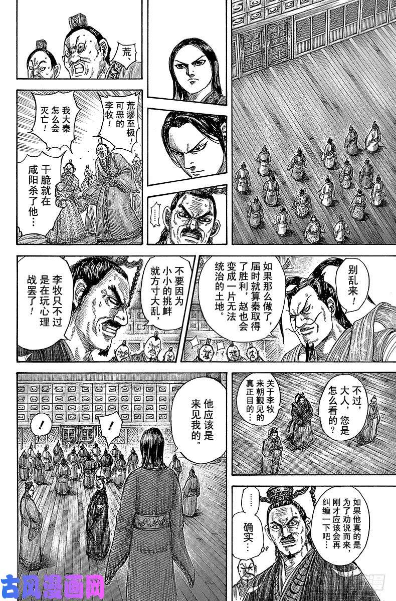 王者天下第491话 秦的障碍