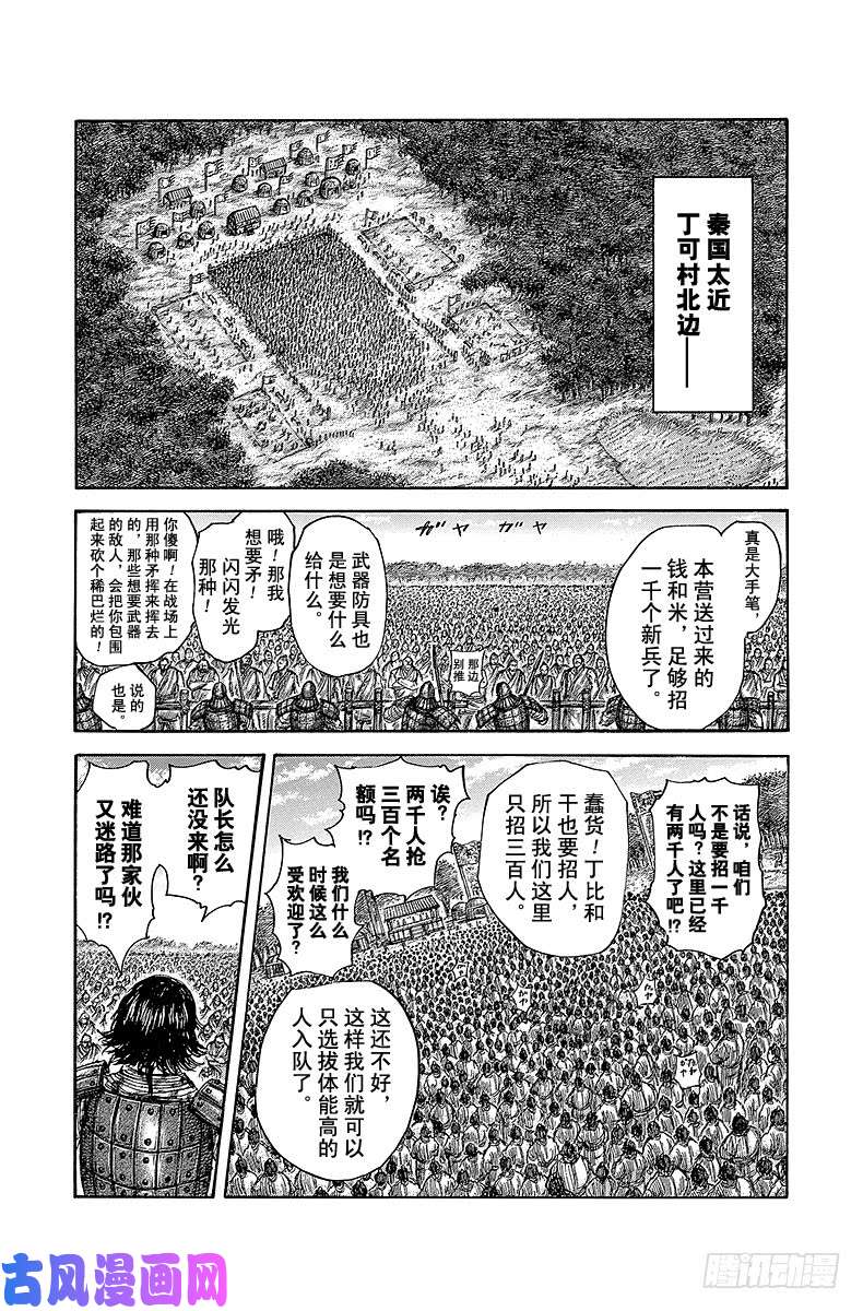 王者天下第491话 秦的障碍