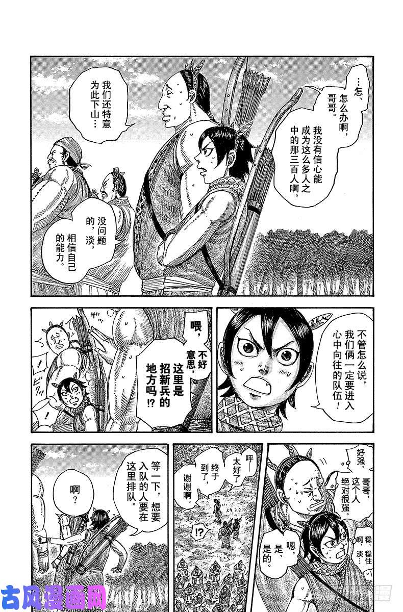 王者天下第491话 秦的障碍