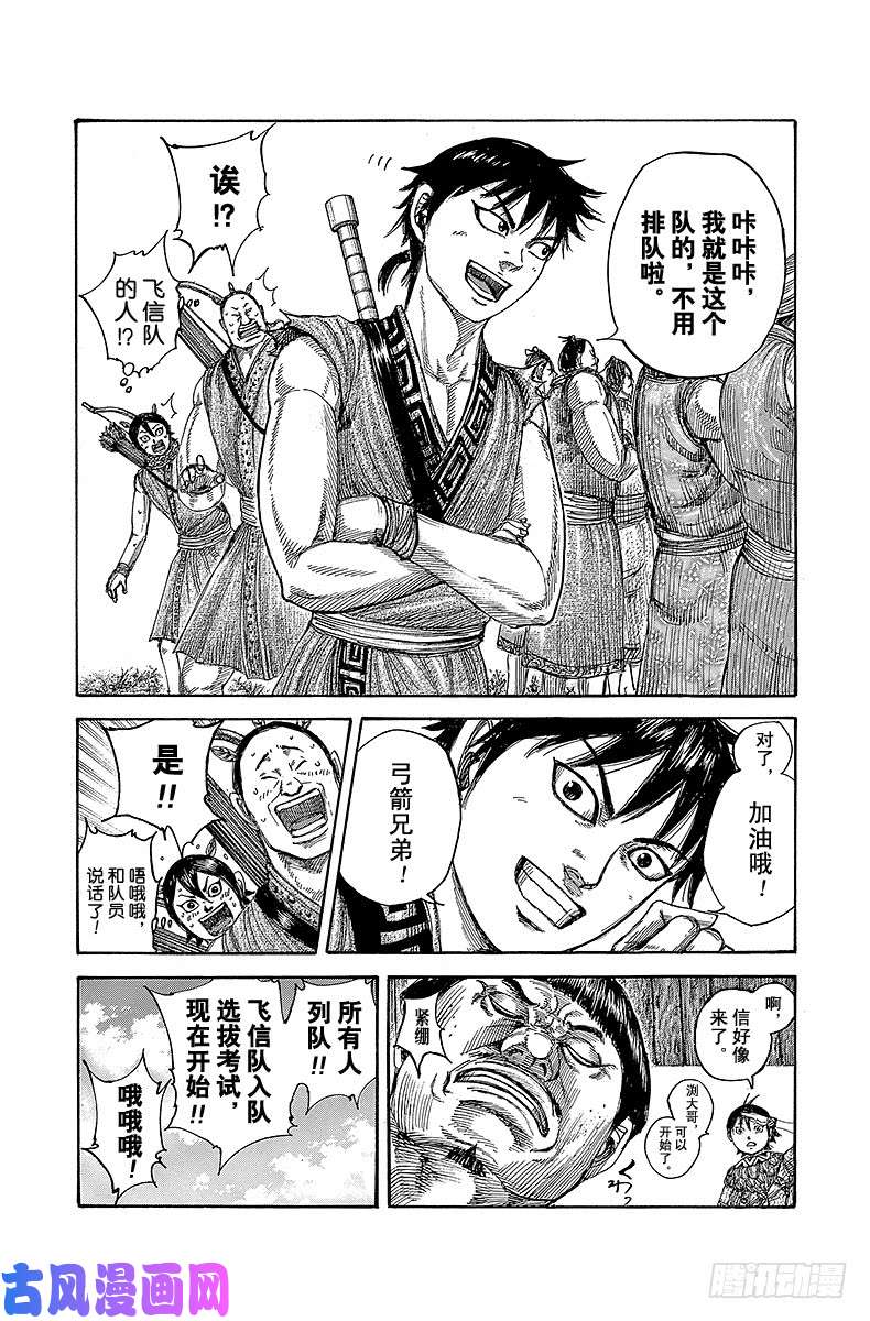 王者天下第491话 秦的障碍