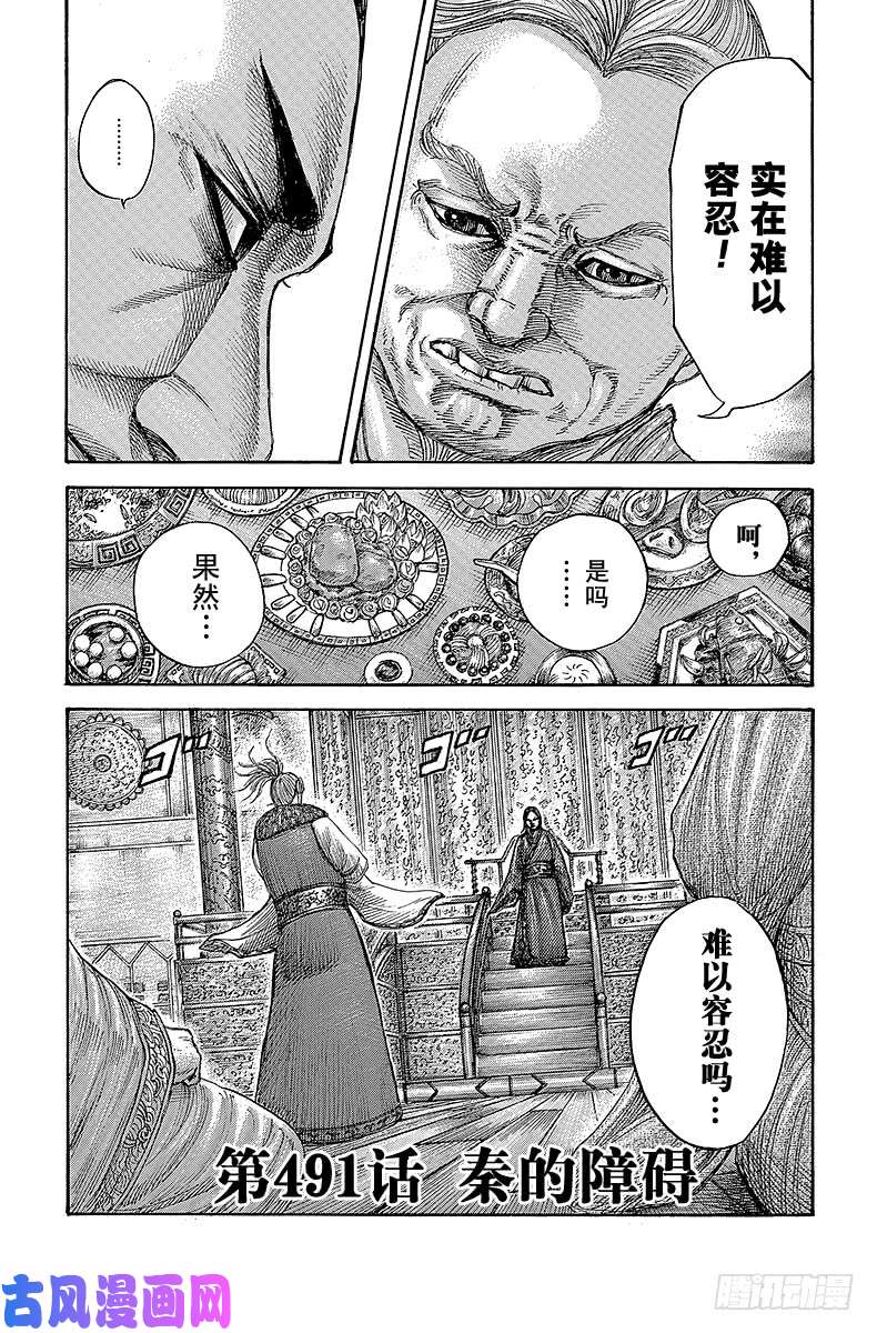 王者天下第491话 秦的障碍