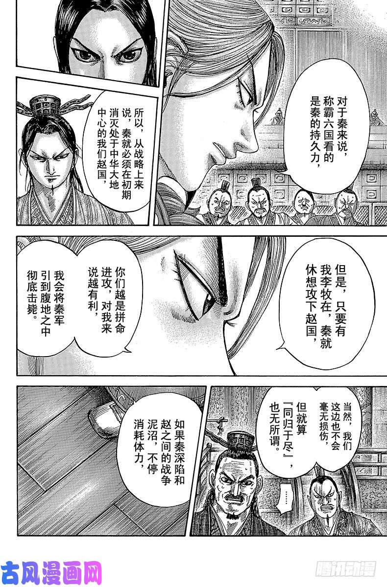 王者天下第491话 秦的障碍