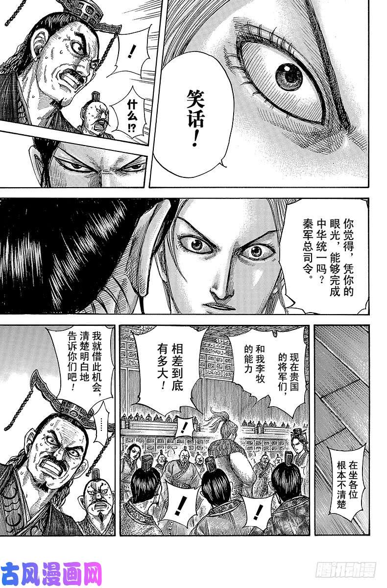 王者天下第491话 秦的障碍