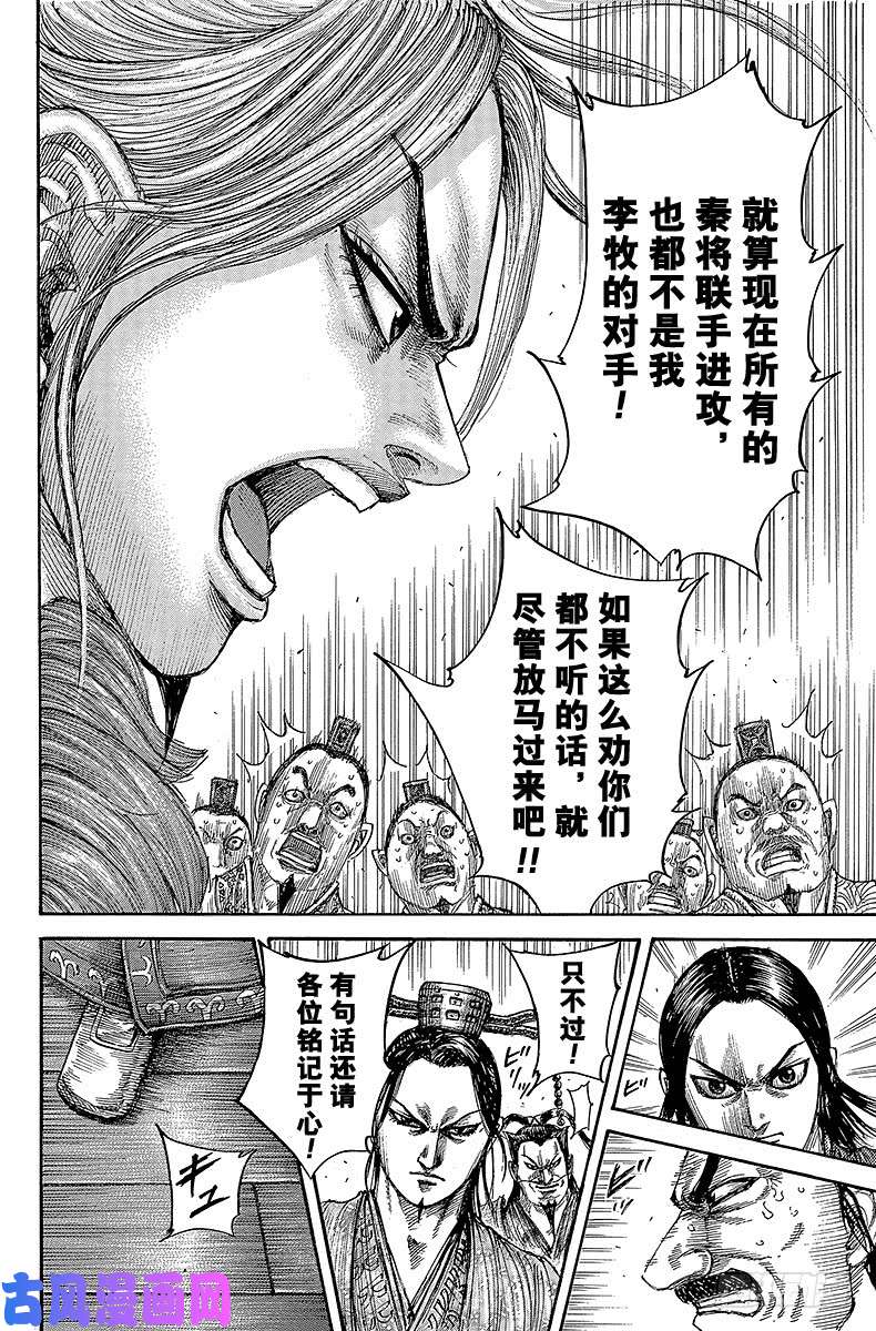 王者天下第491话 秦的障碍