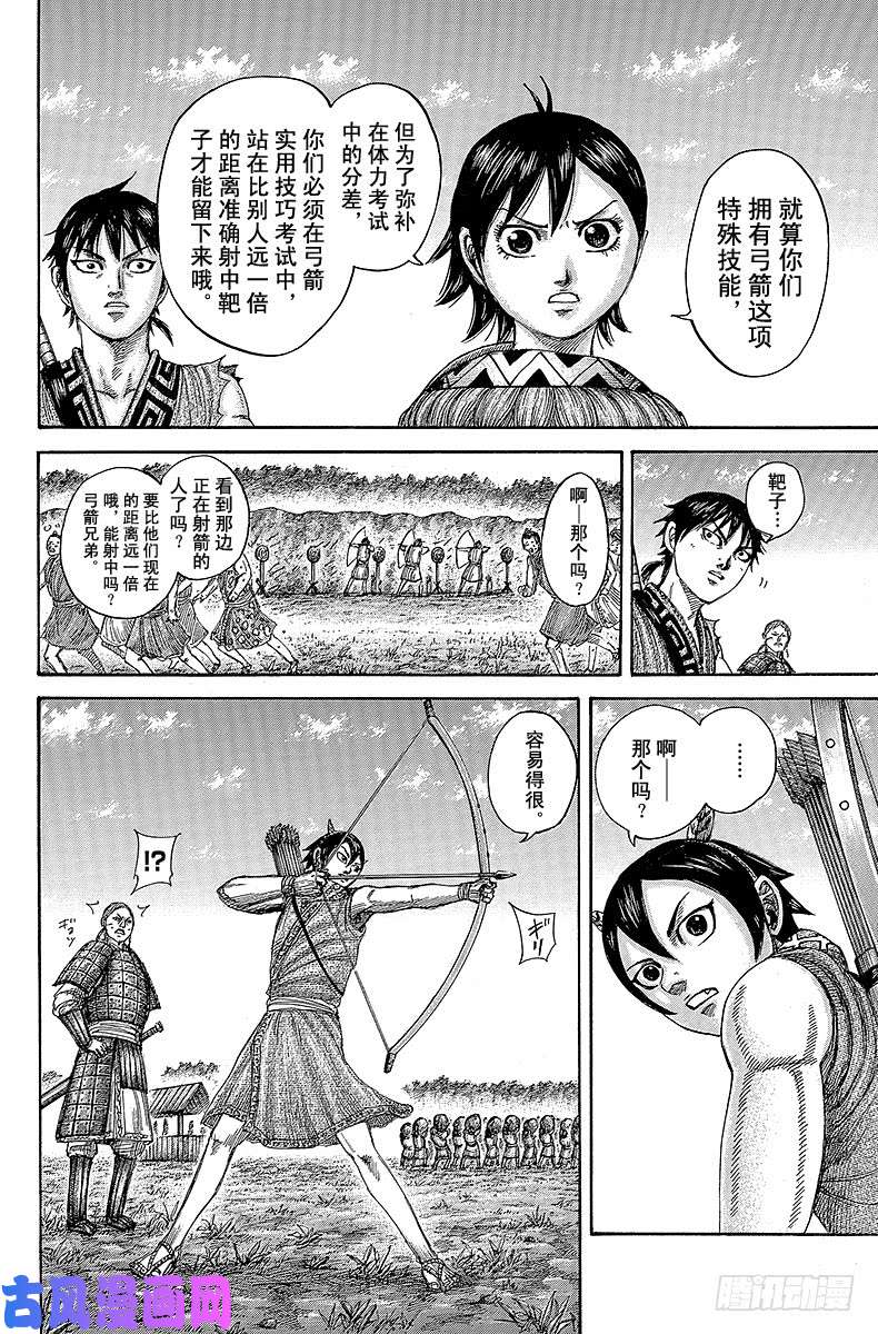 王者天下第492话 走向成长的招兵