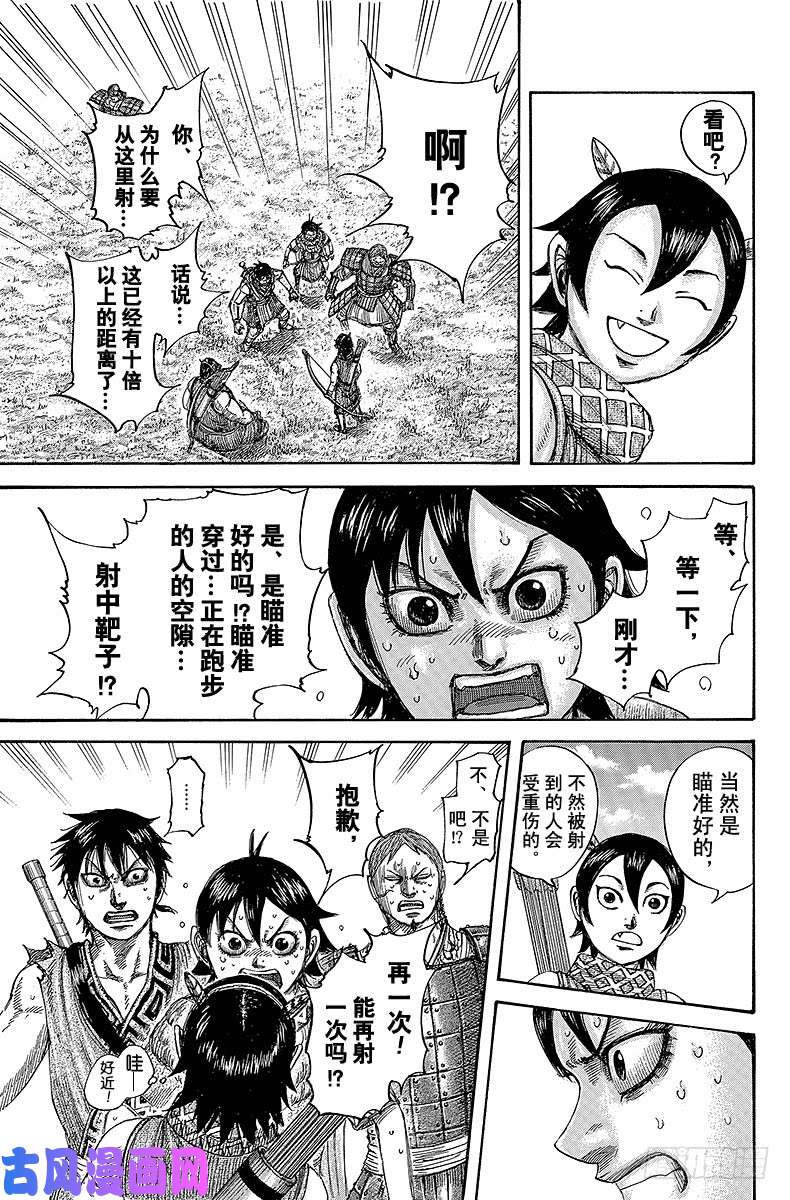 王者天下第492话 走向成长的招兵