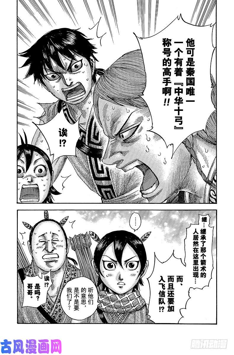 王者天下第492话 走向成长的招兵