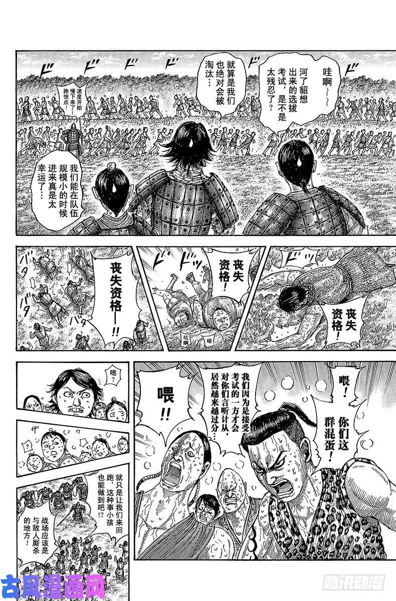 王者天下第492话 走向成长的招兵