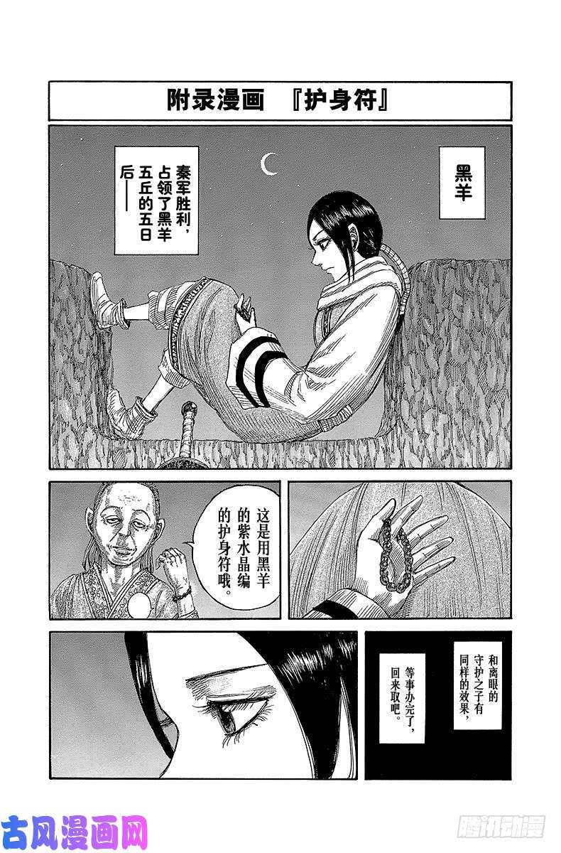 王者天下第492话 走向成长的招兵