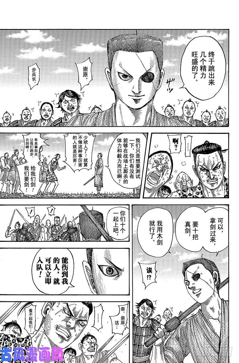 王者天下第492话 走向成长的招兵