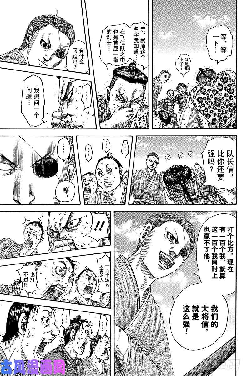 王者天下第492话 走向成长的招兵