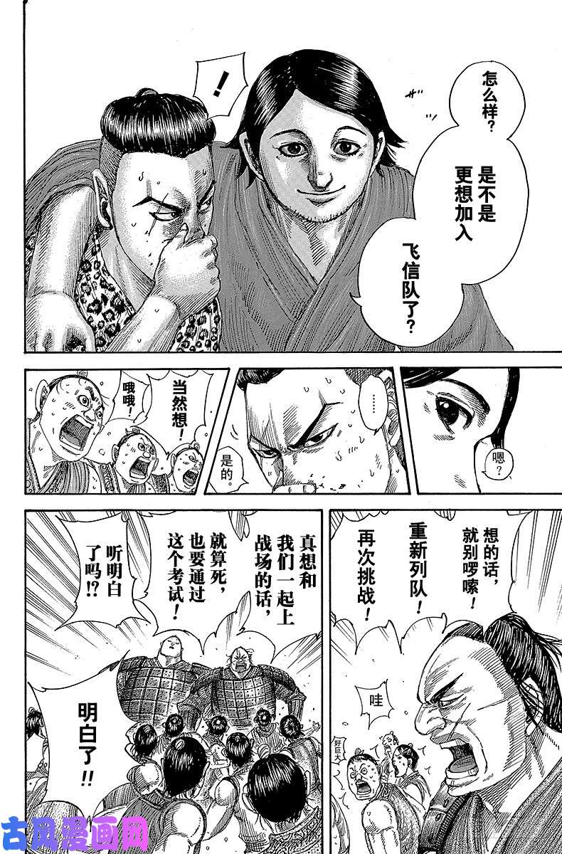 王者天下第492话 走向成长的招兵