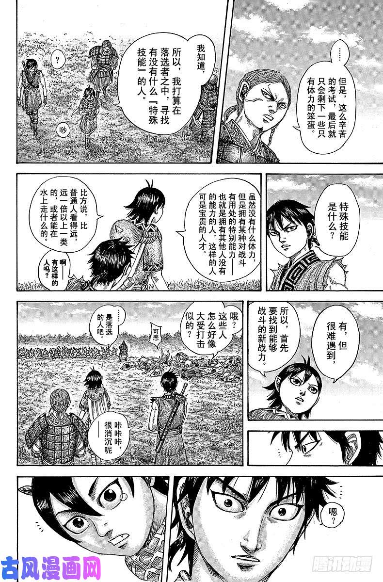 王者天下第492话 走向成长的招兵