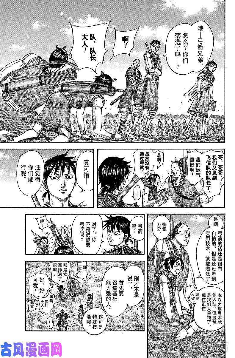 王者天下第492话 走向成长的招兵