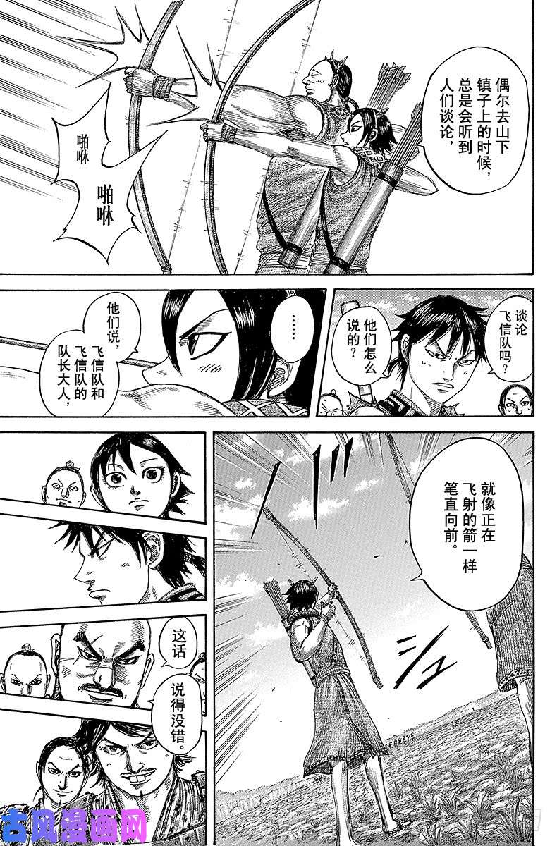 王者天下第493话 再次出发