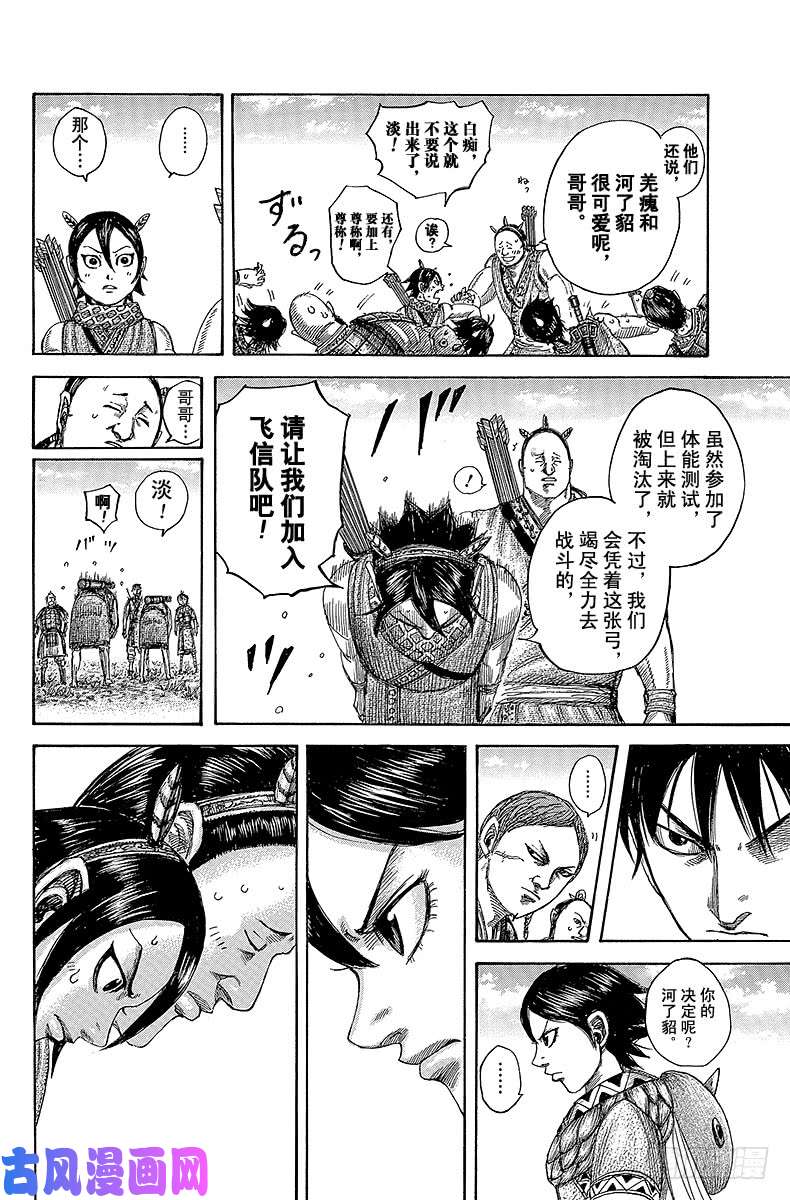 王者天下第493话 再次出发