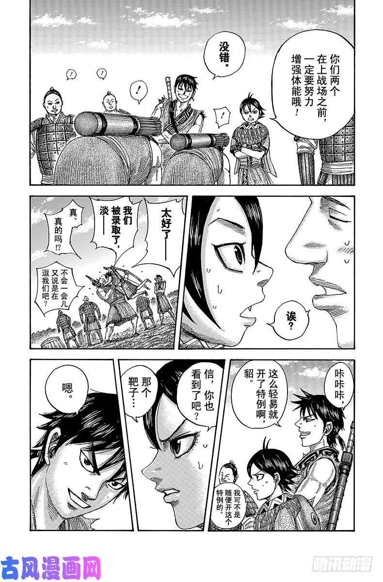 王者天下第493话 再次出发