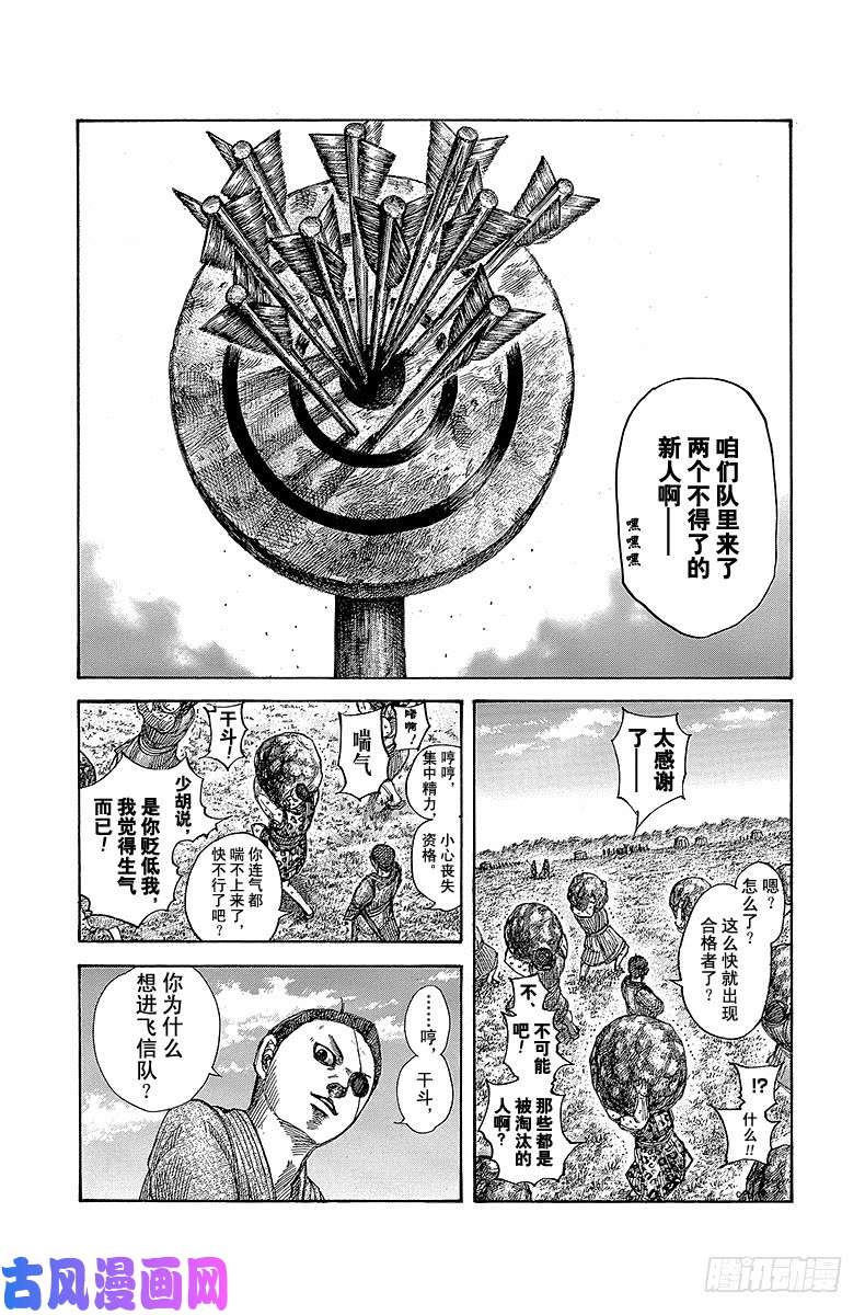 王者天下第493话 再次出发