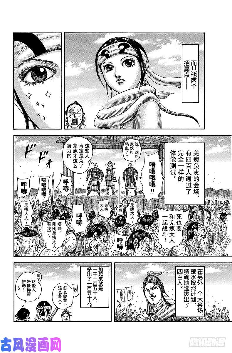 王者天下第493话 再次出发