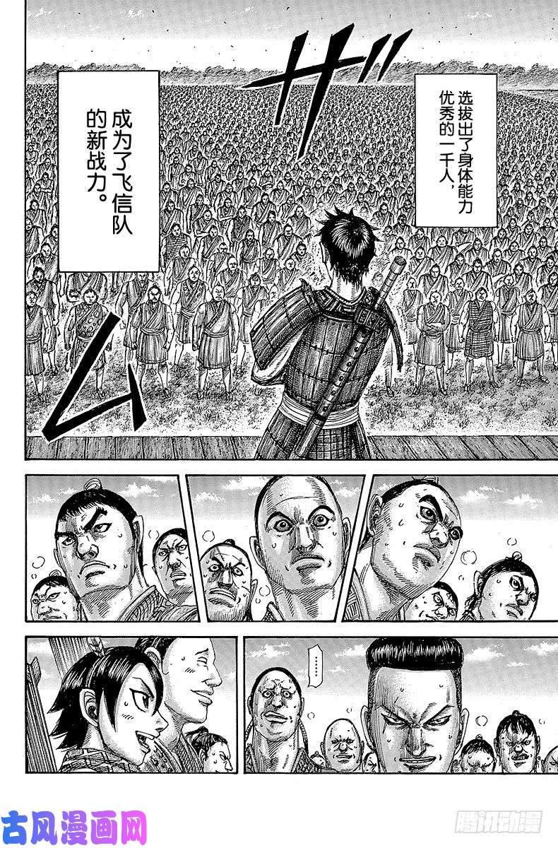 王者天下第493话 再次出发