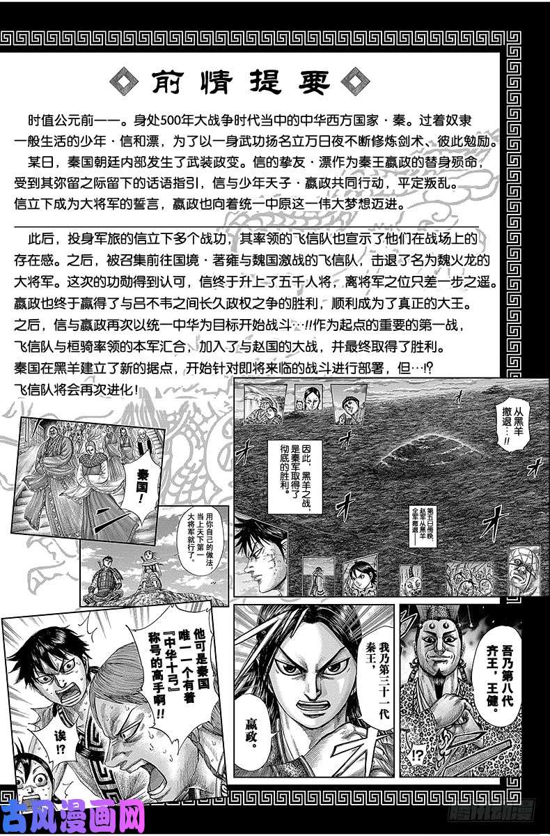 王者天下第493话 再次出发