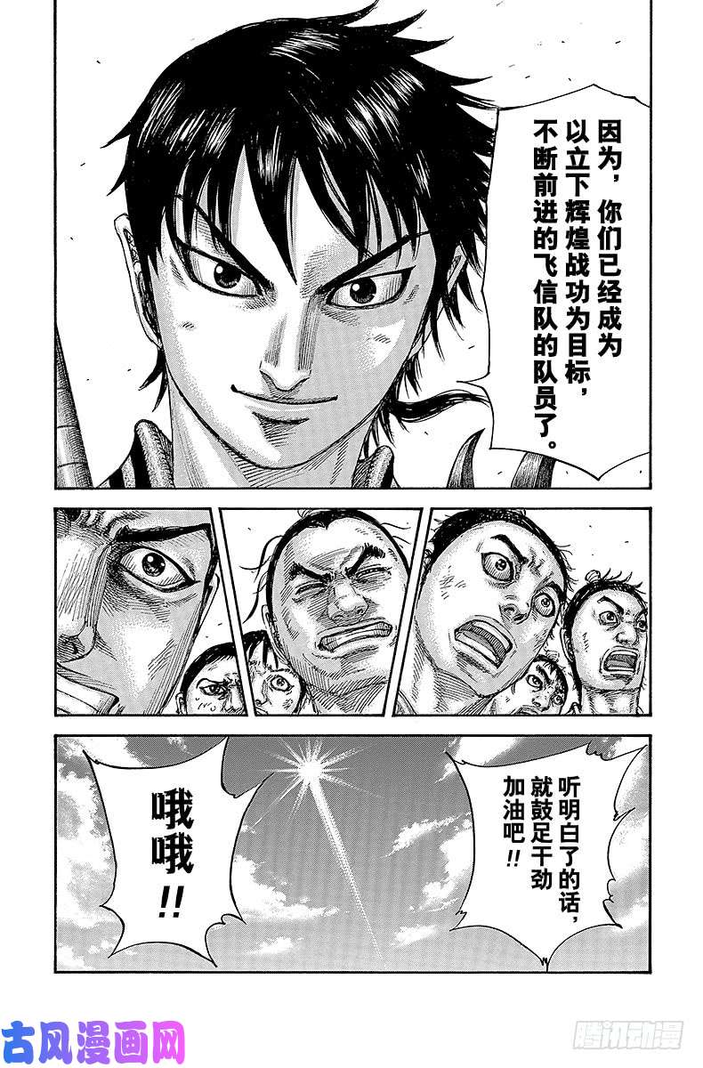 王者天下第493话 再次出发