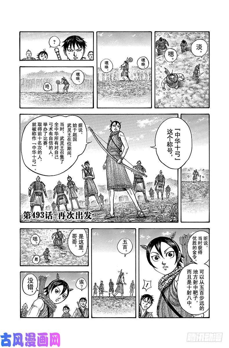 王者天下第493话 再次出发