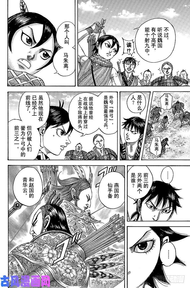 王者天下第493话 再次出发