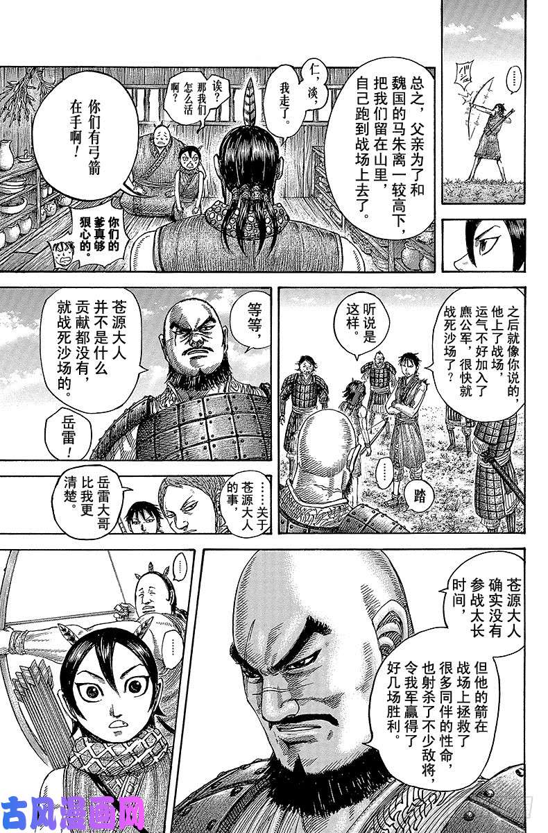 王者天下第493话 再次出发