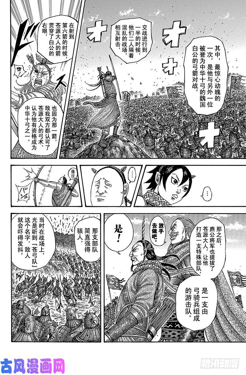 王者天下第493话 再次出发