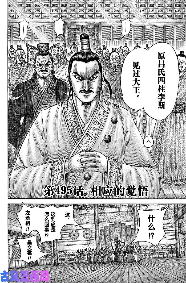 王者天下第495话 相应的觉悟