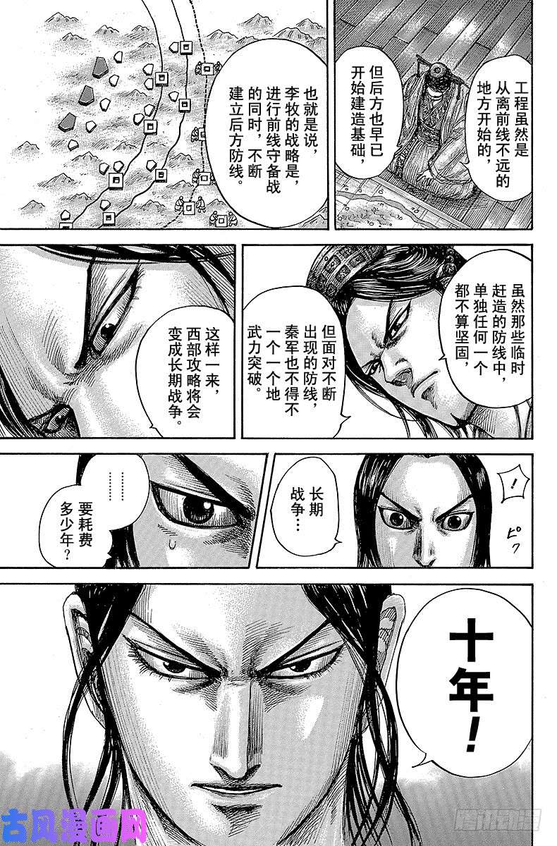 王者天下第495话 相应的觉悟